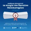 παντειο