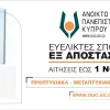 anoikto_panepistimio_kuprou