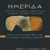 ημεριδα