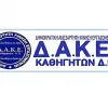 ΔΑΚΕ Δ.Ε.