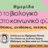 Ημερίδα