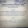 ΑΓΩΓΗ ΚΑΤΑ ΤΗΣ ΟΛΜΕ