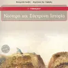 ΒΙΒΛΙΟ ΙΣΤΟΡΙΑΣ