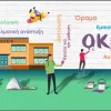 πρόγραμμα ΕΚΠΑ σχολείο