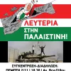 παλαιστινη