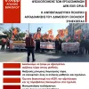συλλαλητήριο