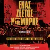 κνε για πολυτεχνείο