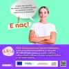 επασ