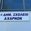 23 δσ αχαρνων