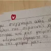 γαλλικά σημείωμα