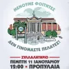 ΑΦΙΣΑ ΣΥΛΛΑΛΗΤΗΡΙΟ