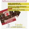 kinitopoiisi_foititon