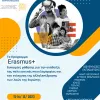 ερασμους