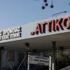 αττικον