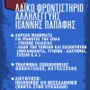 Λαϊκό Φροντιστήριο Αλληλεγγύης