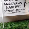 φασιστικά συνθήματα