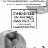 αγωνιστικες κινησεις