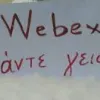 τηλεκπαιδευση