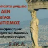 ΣΕΚΑ