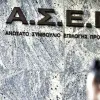 ΑΣΕΠ