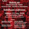 ΑΦΙΣΑ-ΠΡΟΣΚΛΗΣΗ ΕΚΔΗΛΩΣΗ ΙΔΙΩΤΙΚΑ ΠΑΝΕΠΙΣΤΗΜΙΑ