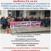 Ε ΕΛΜΕ-Θ ΑΦΙΣΑ ΚΙΝΗΤΟΠΟΙΗΣΗΣ ΕΛΜΕ-ΣΕΠΕ ΓΙΑ ΔΙΩΞΕΙΣ