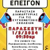 επειγον παρασταση διαμαρτυριασ συγχωνευσεις