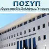 ποσυπ