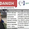 εξαφανιση