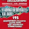 πανελλαδικο