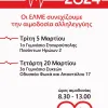 αιμοδοσια ΕΛΜΕ