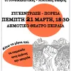 αφισα 21 μαρτη