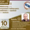 δοε εκδήλωση