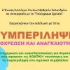εκδήλωση γονέων