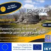 ερασμους