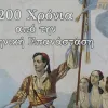 εκδηλωση