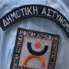 dimotiki-astynomia