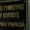 νομικό συμβούλιο