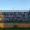 Παρέμβαση στο σπίτι του πρύτανη του ΔΠΘ