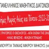 διαγωνισμος