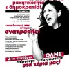 Αφίσα 21ο συνέδριο ΟΛΜΕ