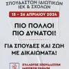 εκλογές ιεκ