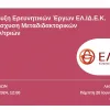 ελιδεκ