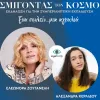 Αφίσα εκδήλωσης