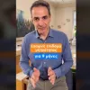 mitsotakis