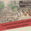 ΑΠΕΡΓΙΑ 1988