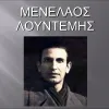 ΛΟΥΝΤΕΜΗΣ