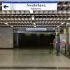 Μετρό