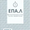 εοππεπ επαλ