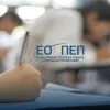 ΕΟΠΠΕΠ